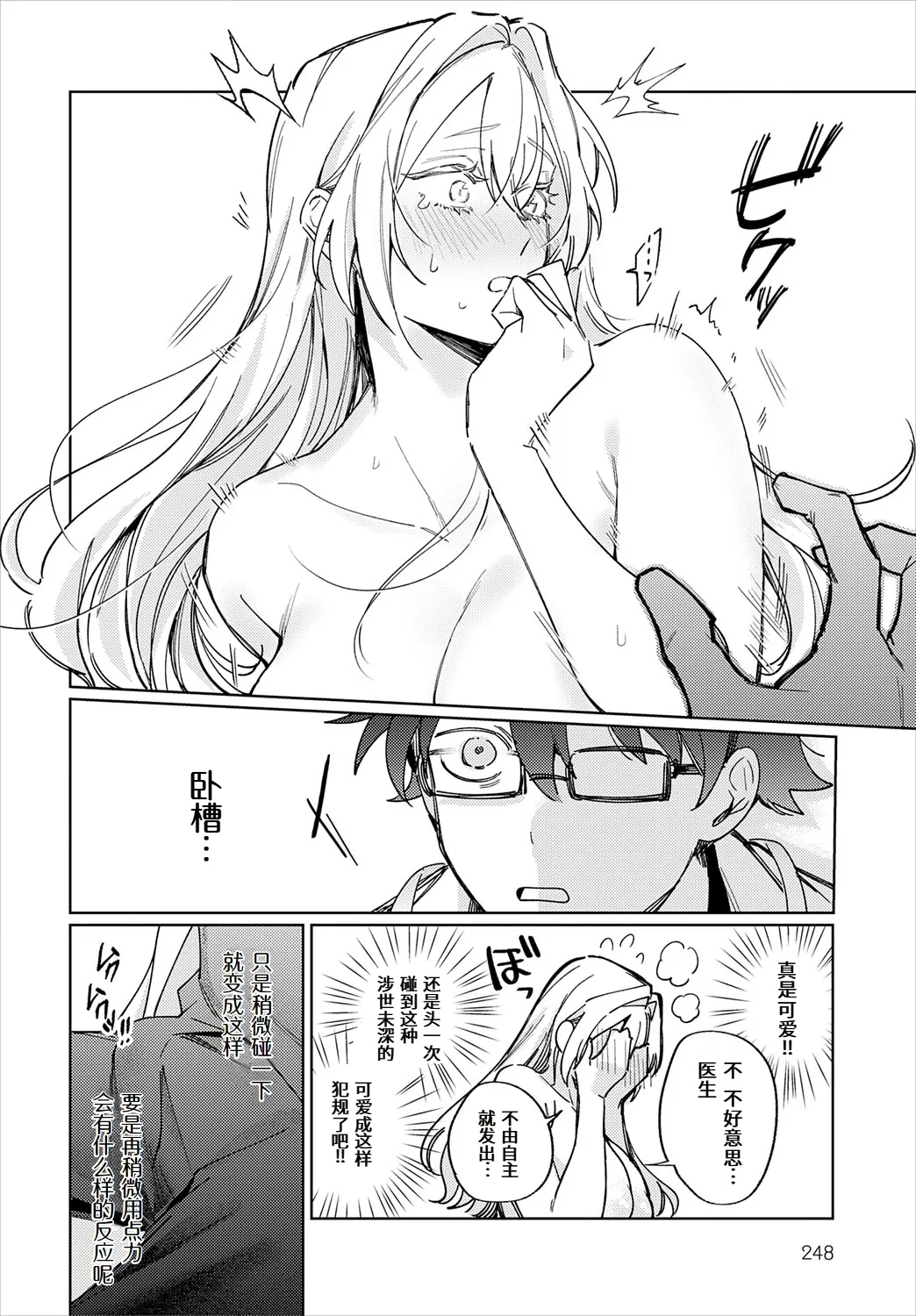 Sensei chusha no ojikandesu - Page 6