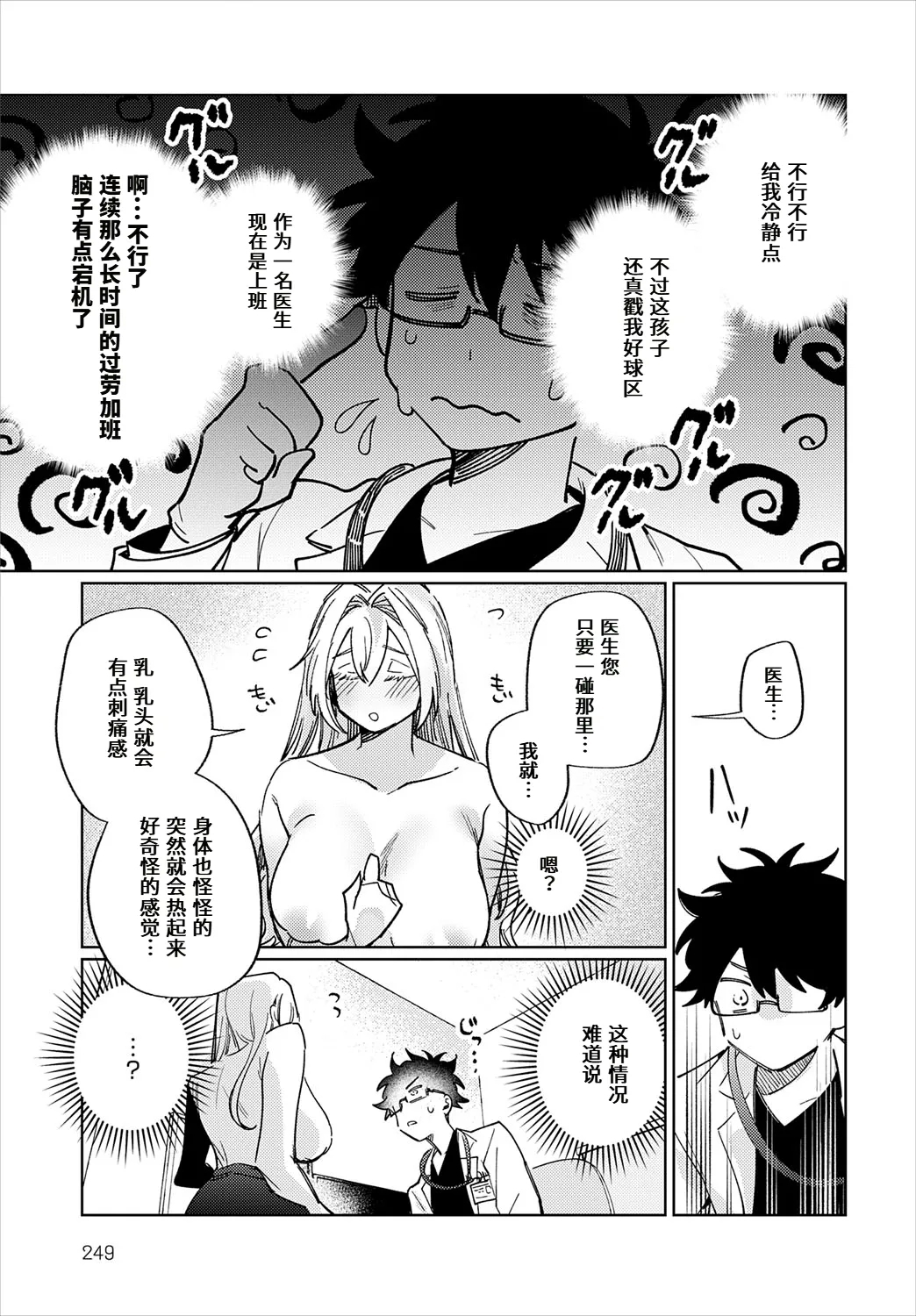 Sensei chusha no ojikandesu - Page 7