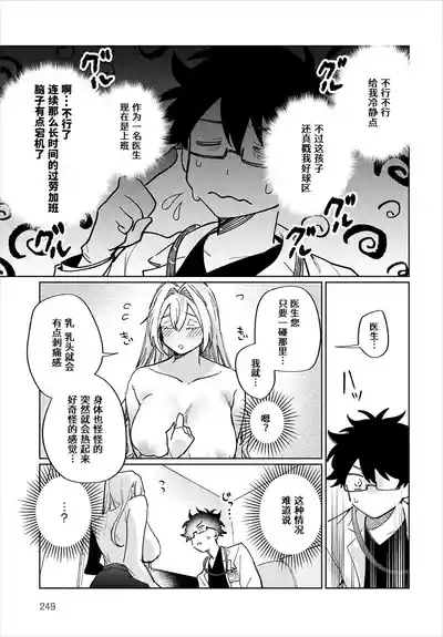 Sensei chusha no ojikandesu 7