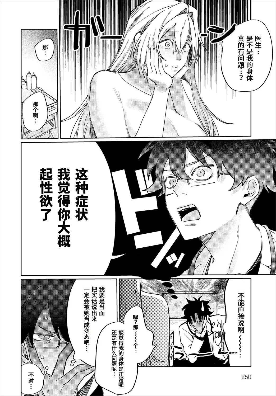 Sensei chusha no ojikandesu - Page 8