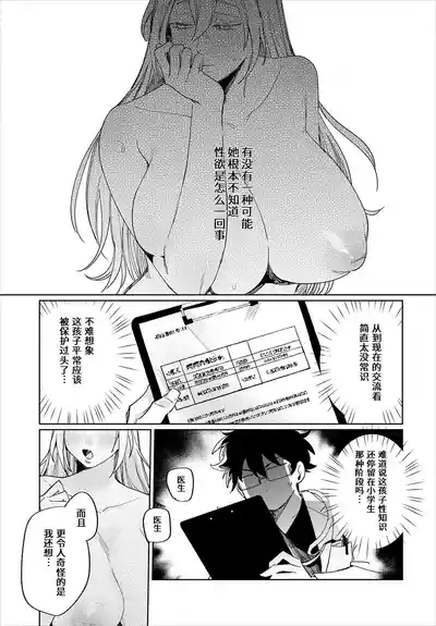 Sensei chusha no ojikandesu 9