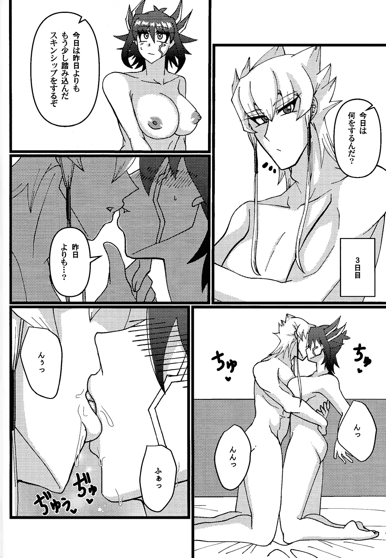 Zetsutai-teki Koufukuron - Page 13