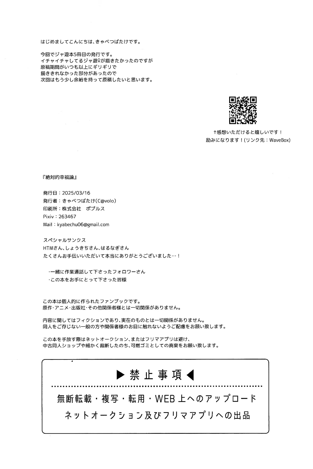 Zetsutai-teki Koufukuron - Page 33