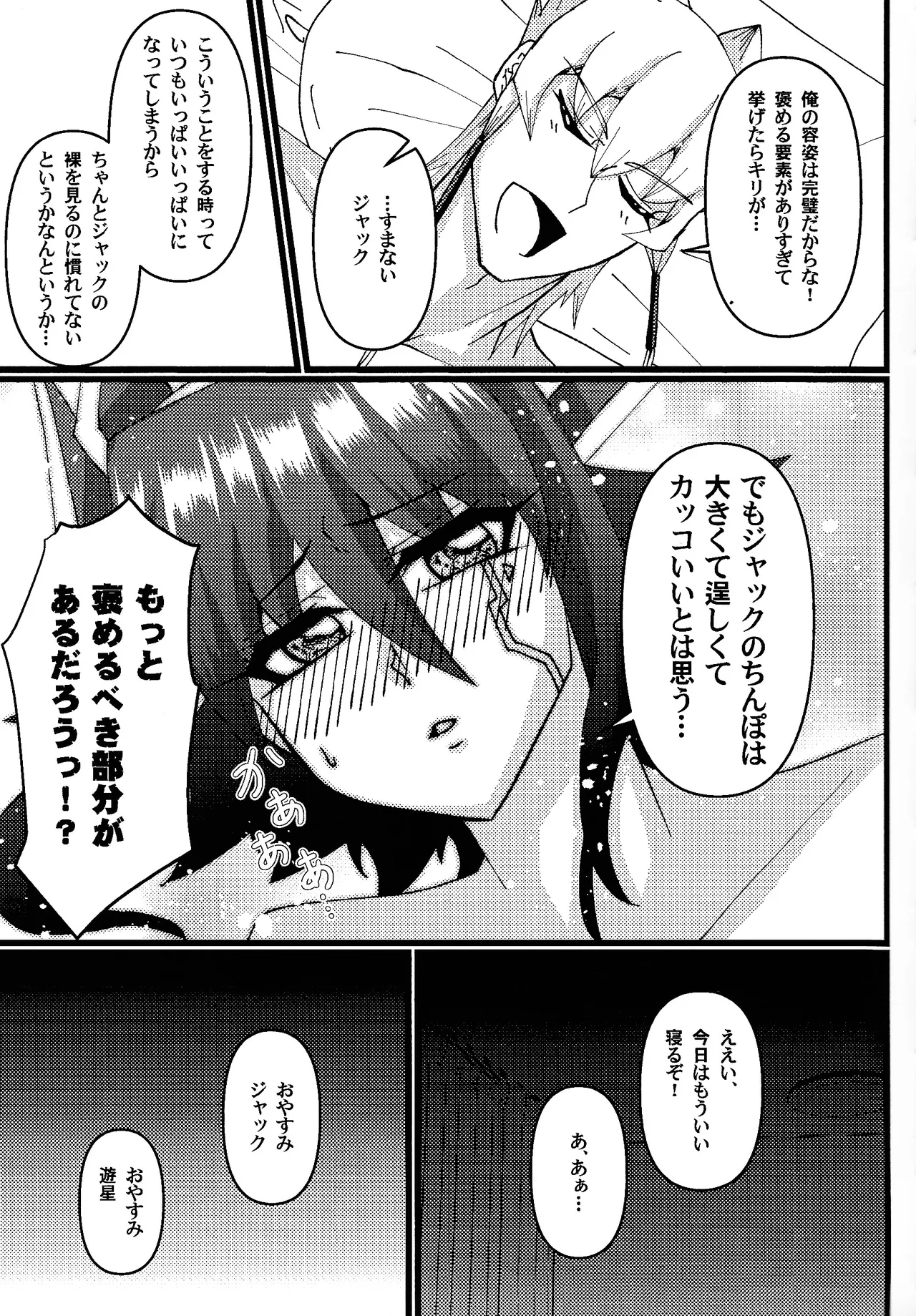 Zetsutai-teki Koufukuron - Page 8