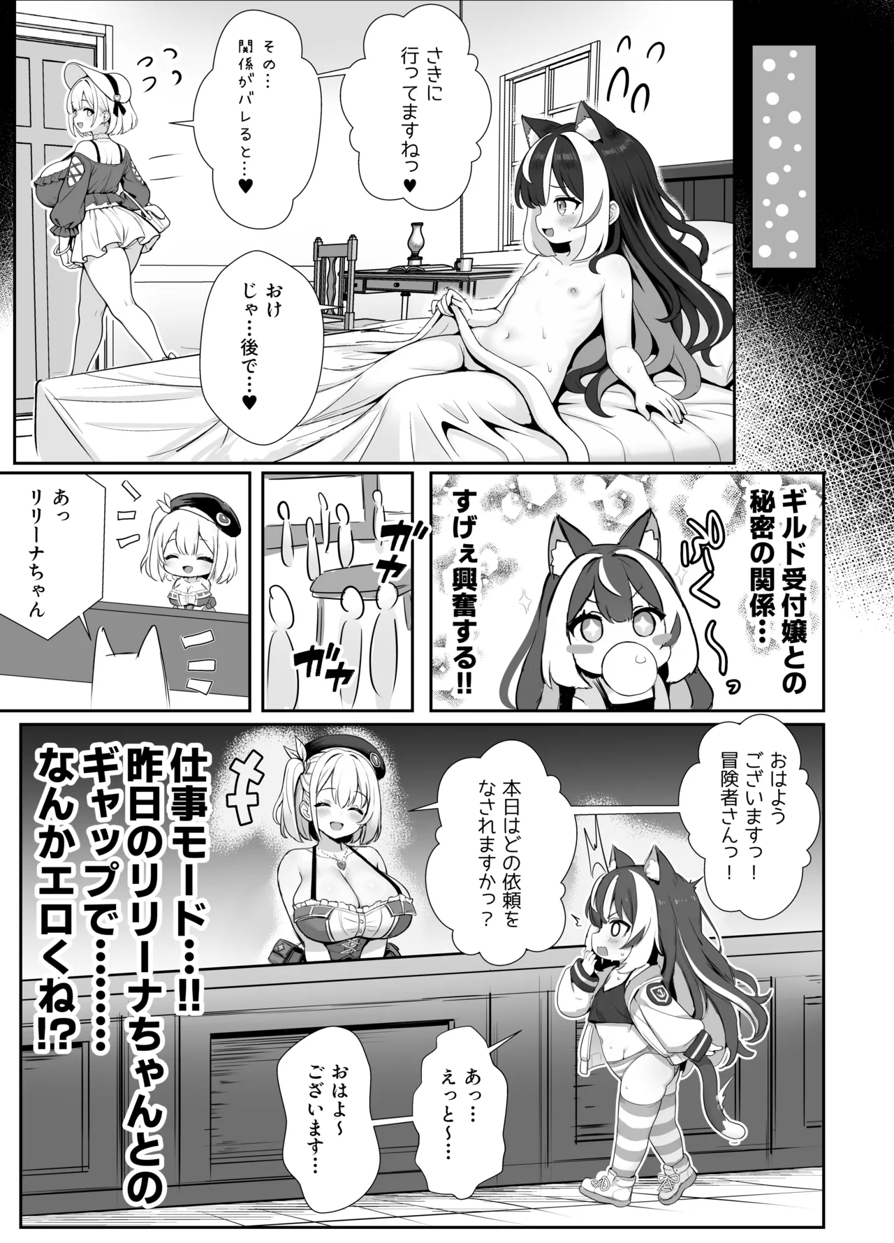 ギルド受付嬢とデート中にまた搾り取られてます… - Page 105