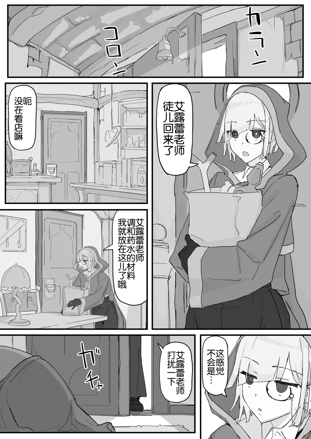 Onaho ni Nareru Potion - Page 2