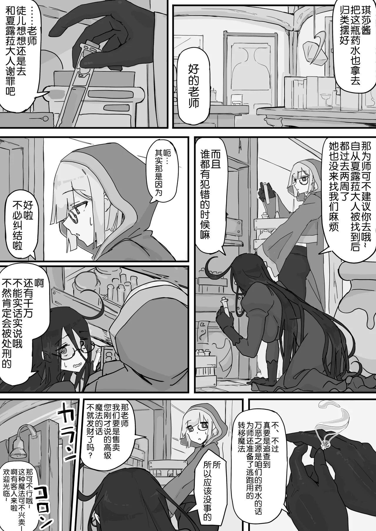 Onaho ni Nareru Potion - Page 68
