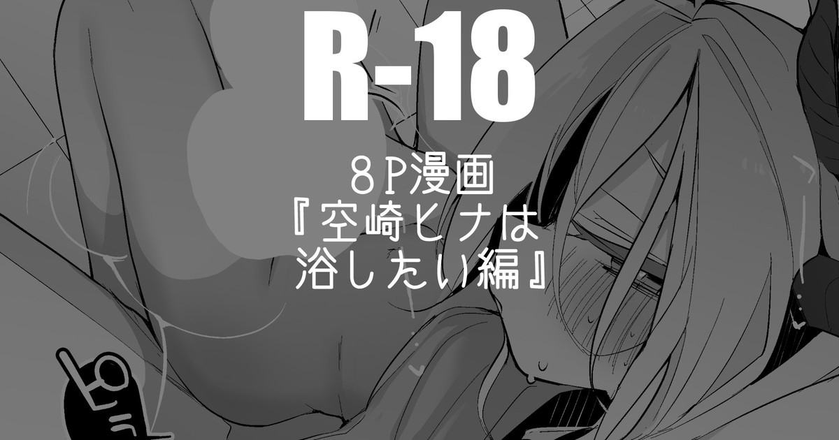空崎ヒナは浴したい編 1