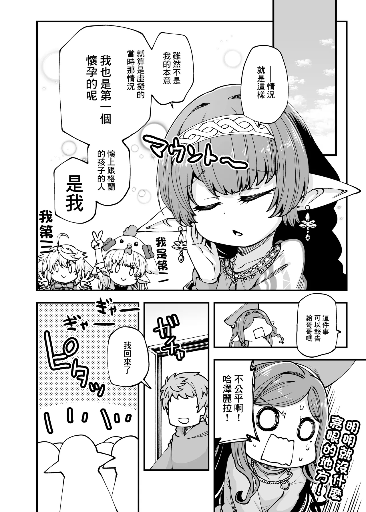 現パロハーヴィンハーレムアパート激盛編[DL版 - Page 23