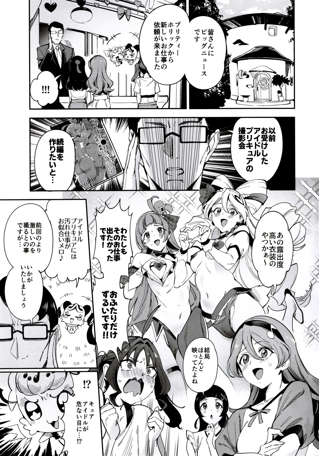 Zukyoon Kiss nante Nakatta - Page 2