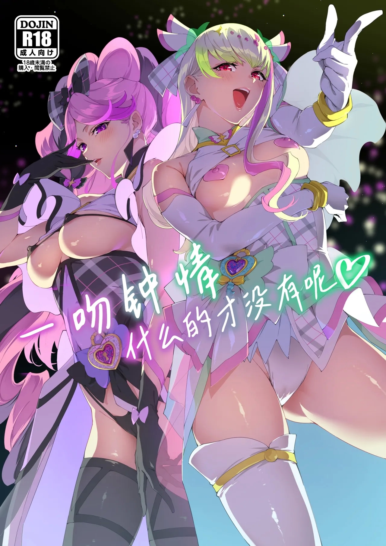 Zukyoon Kiss nante Nakatta | 一吻钟情什么的才没有呢 - Page 1