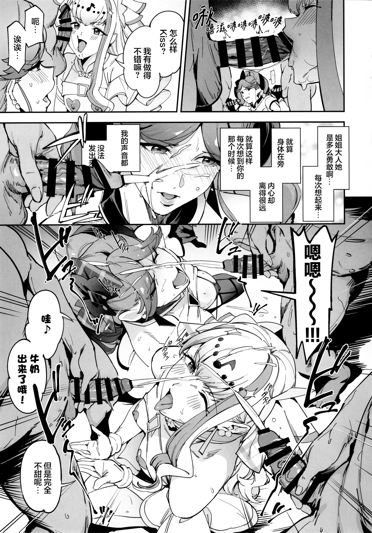 Zukyoon Kiss nante Nakatta | 一吻钟情什么的才没有呢 - Page 11