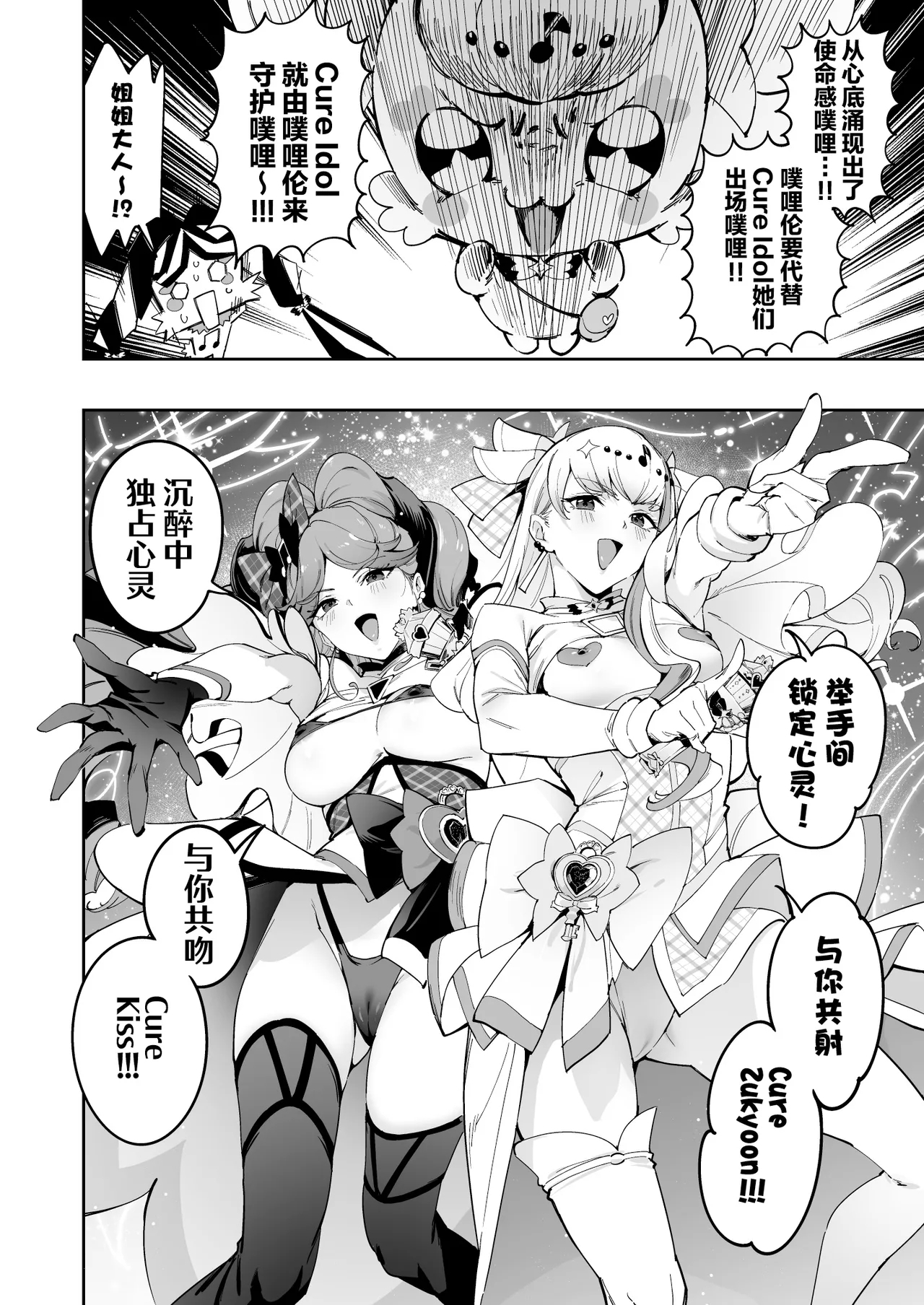 Zukyoon Kiss nante Nakatta | 一吻钟情什么的才没有呢 - Page 4