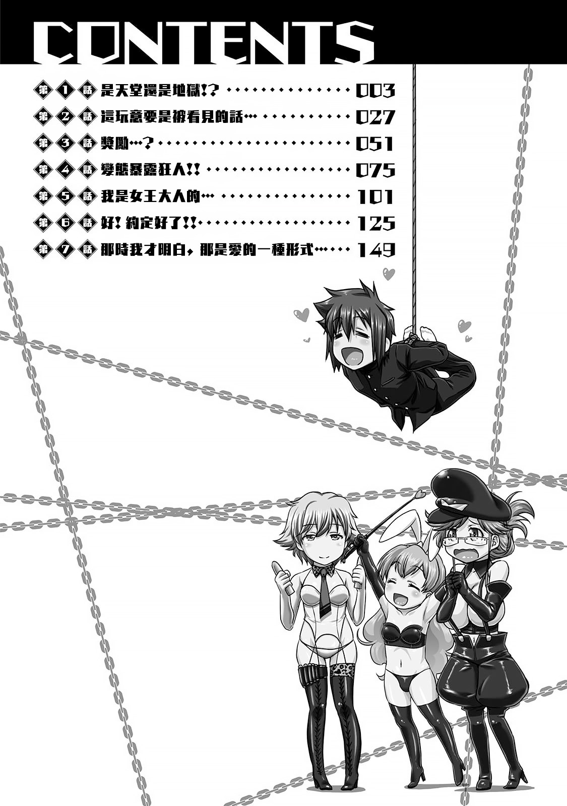 Sado Bu!| 施虐★部！〜被女S虐待榨干的社团生活♪〜 - Page 3