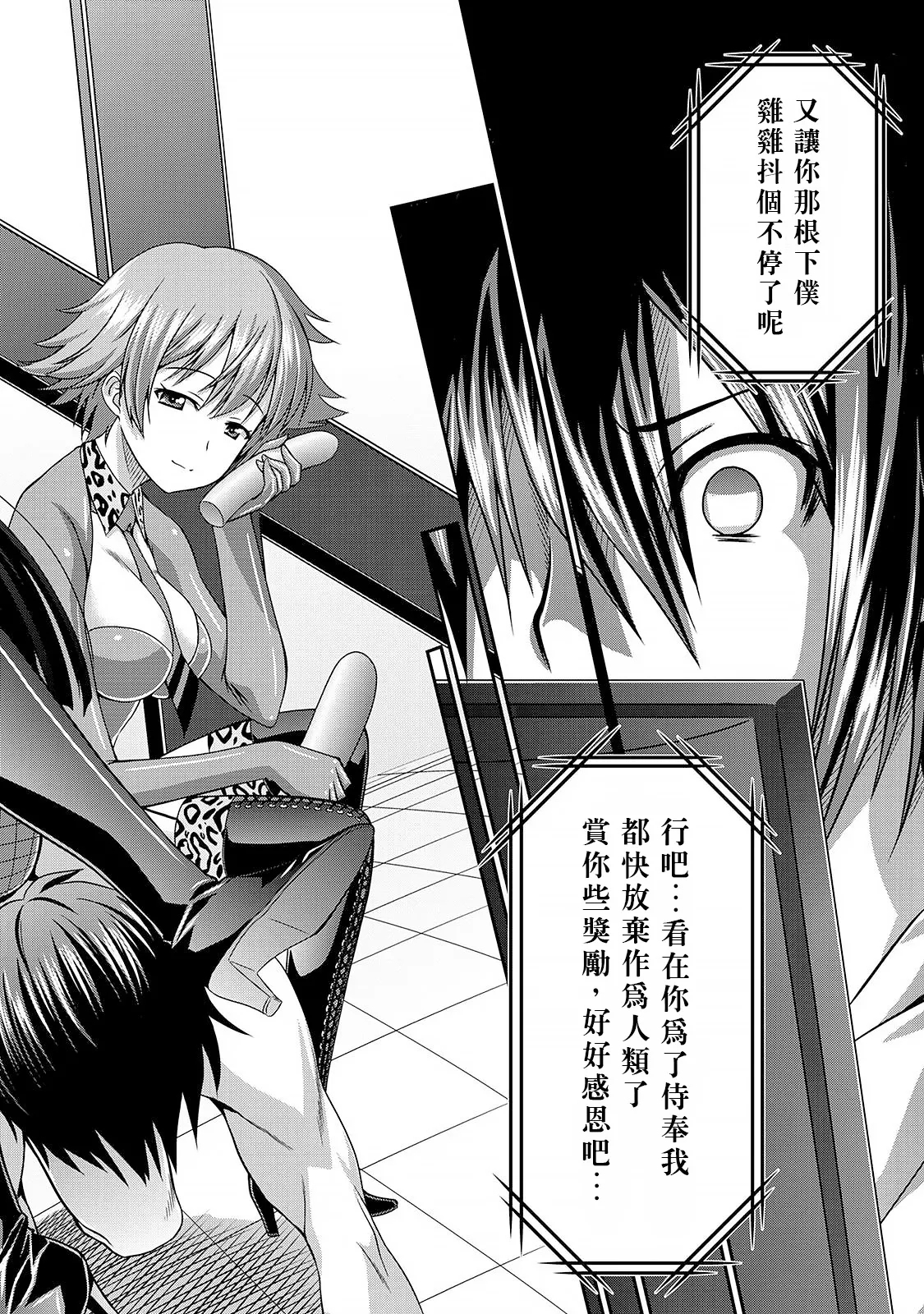 Sado Bu!| 施虐★部！〜被女S虐待榨干的社团生活♪〜 - Page 5