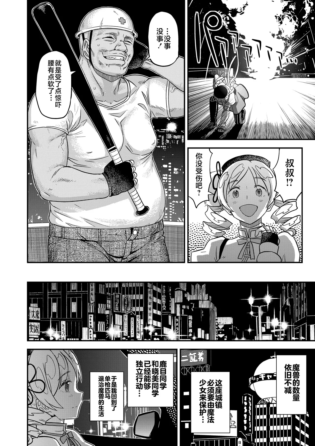 Tomoe Mami X-gakusei Enjou Kousai - Page 5