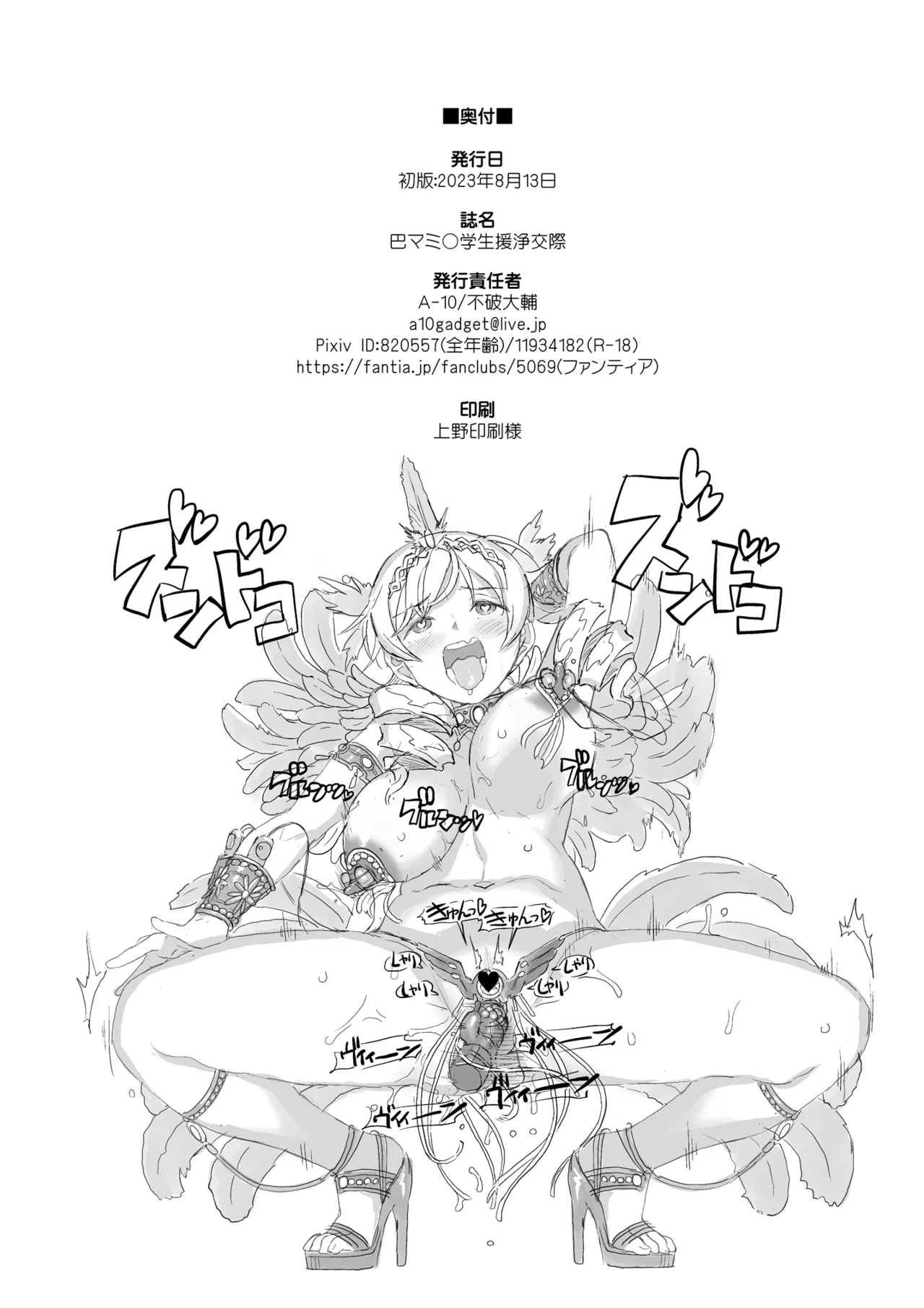 Tomoe Mami X-gakusei Enjou Kousai - Page 57