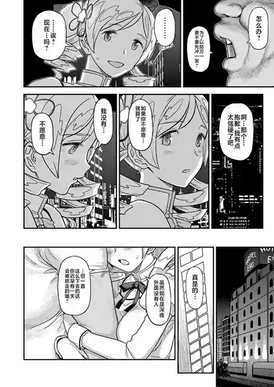 Tomoe Mami X-gakusei Enjou Kousai 7