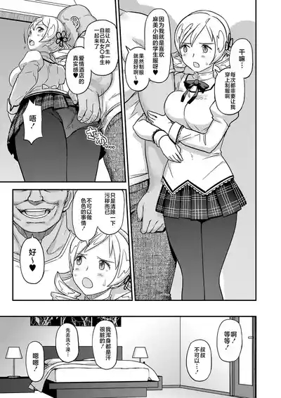 Tomoe Mami X-gakusei Enjou Kousai 8