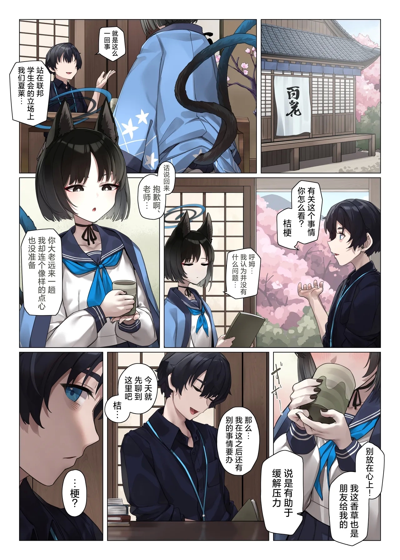Neko no Sabaki wa Totsuzen ni Kuru | 来自于猫猫的制裁突然就降临了 - Page 10