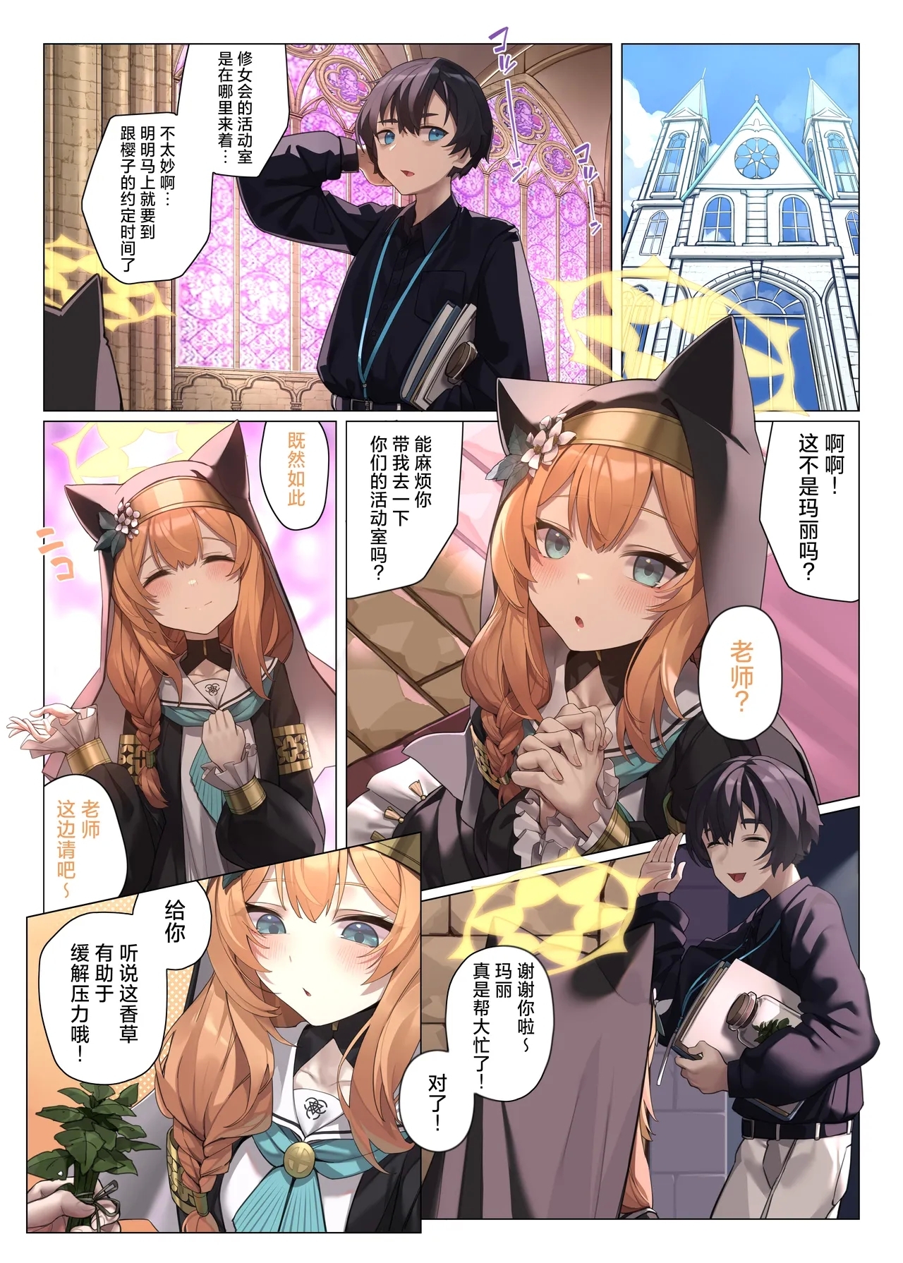 Neko no Sabaki wa Totsuzen ni Kuru | 来自于猫猫的制裁突然就降临了 - Page 5