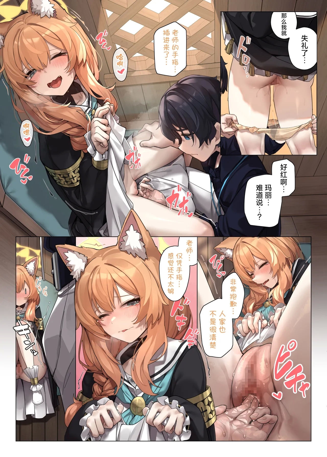 Neko no Sabaki wa Totsuzen ni Kuru | 来自于猫猫的制裁突然就降临了 - Page 7
