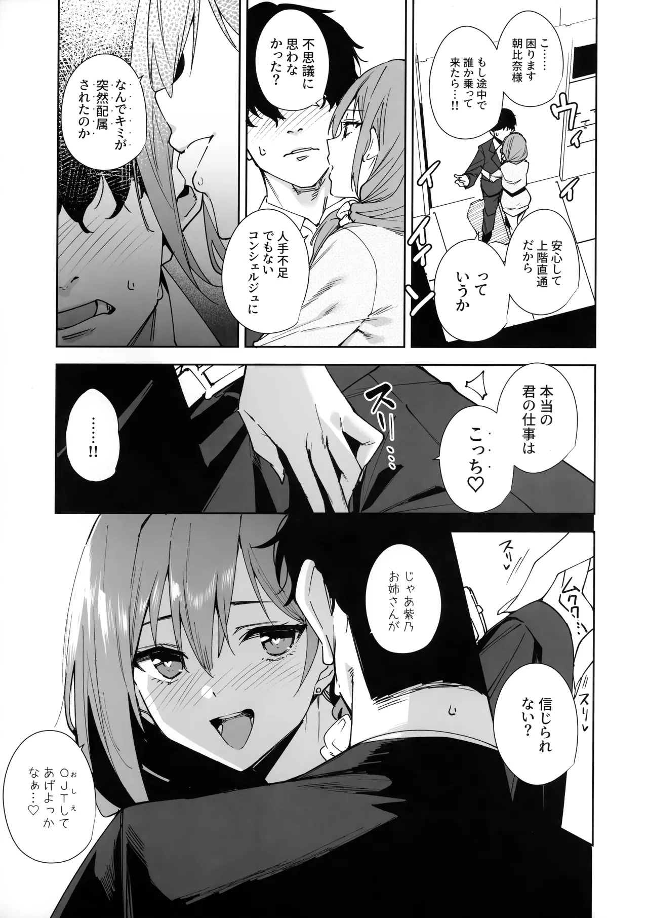 Tower Residence Setsuguka Taiouchuu - Page 12