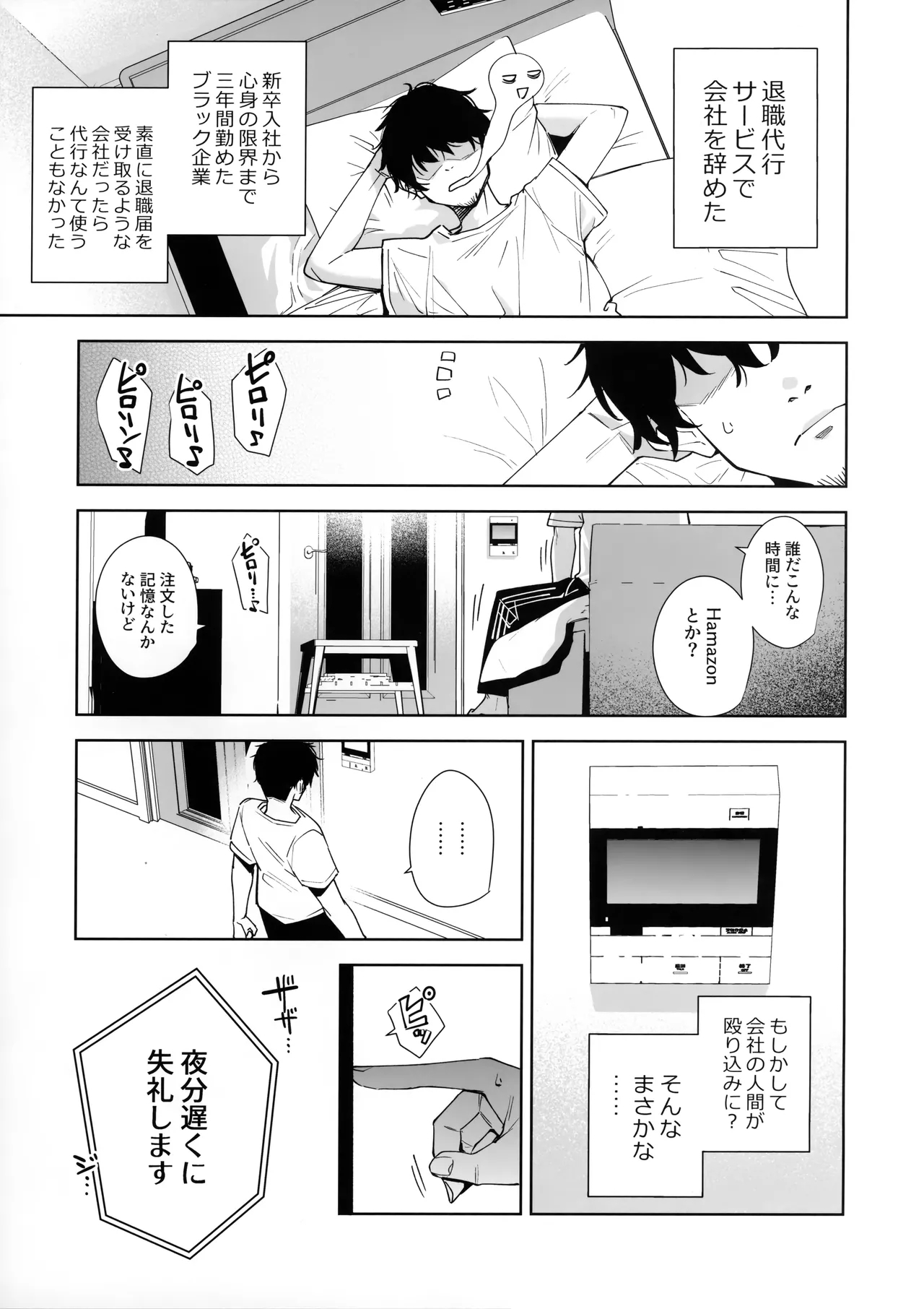 Tower Residence Setsuguka Taiouchuu - Page 2