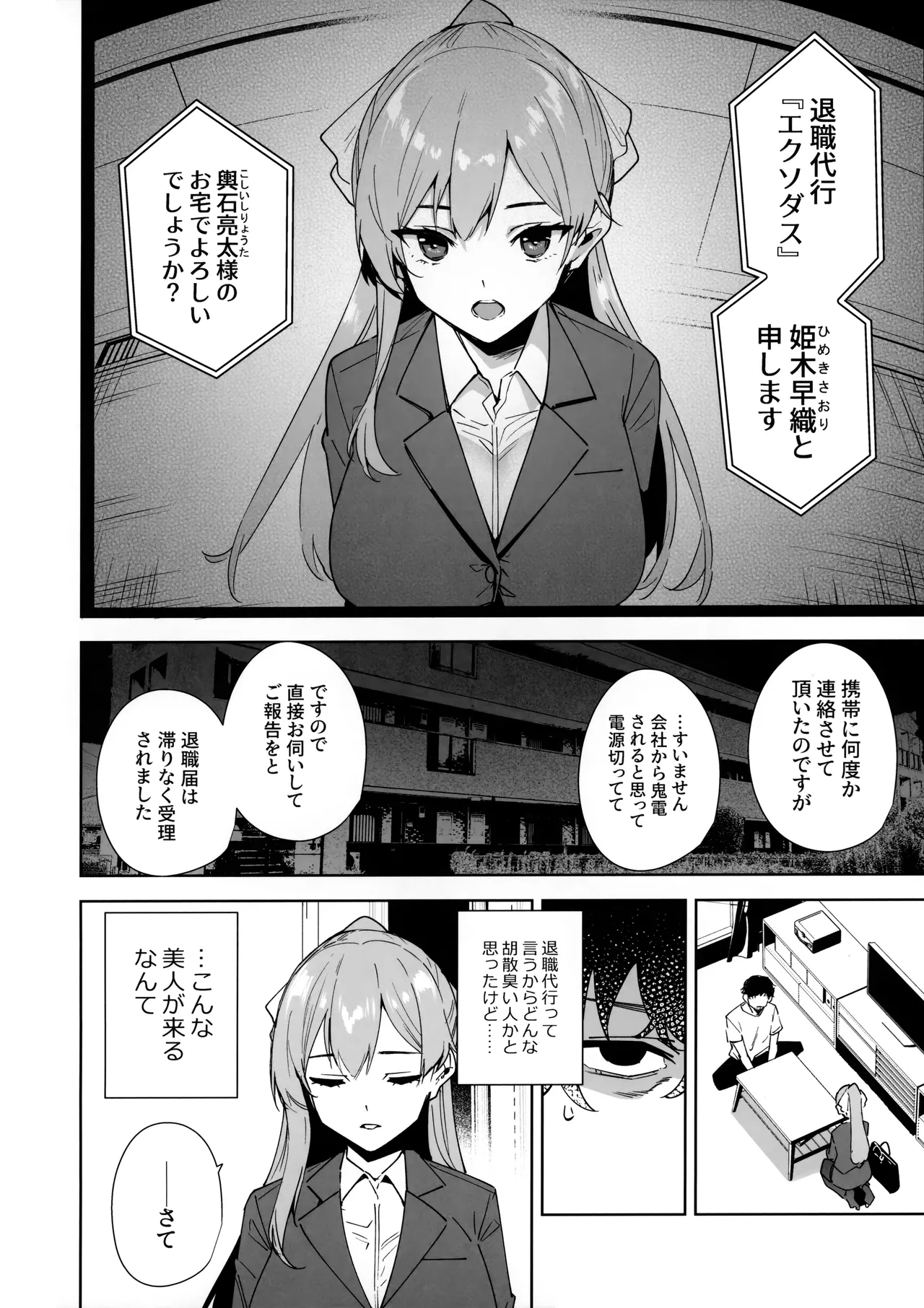 Tower Residence Setsuguka Taiouchuu - Page 3