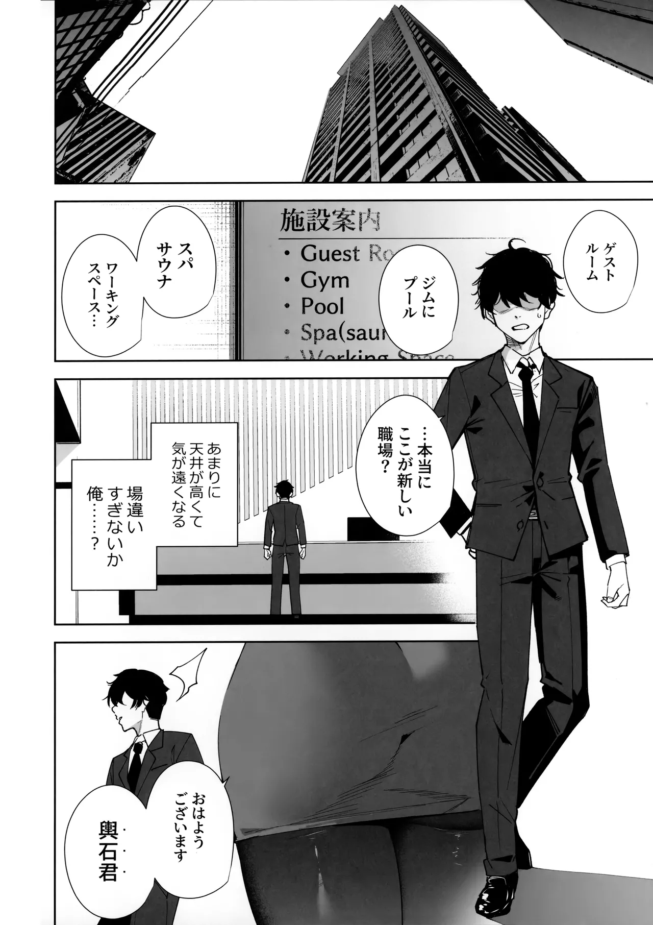 Tower Residence Setsuguka Taiouchuu - Page 5