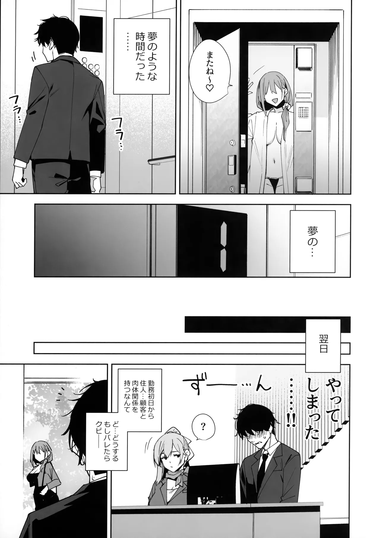 Tower Residence Setsuguka Taiouchuu - Page 56
