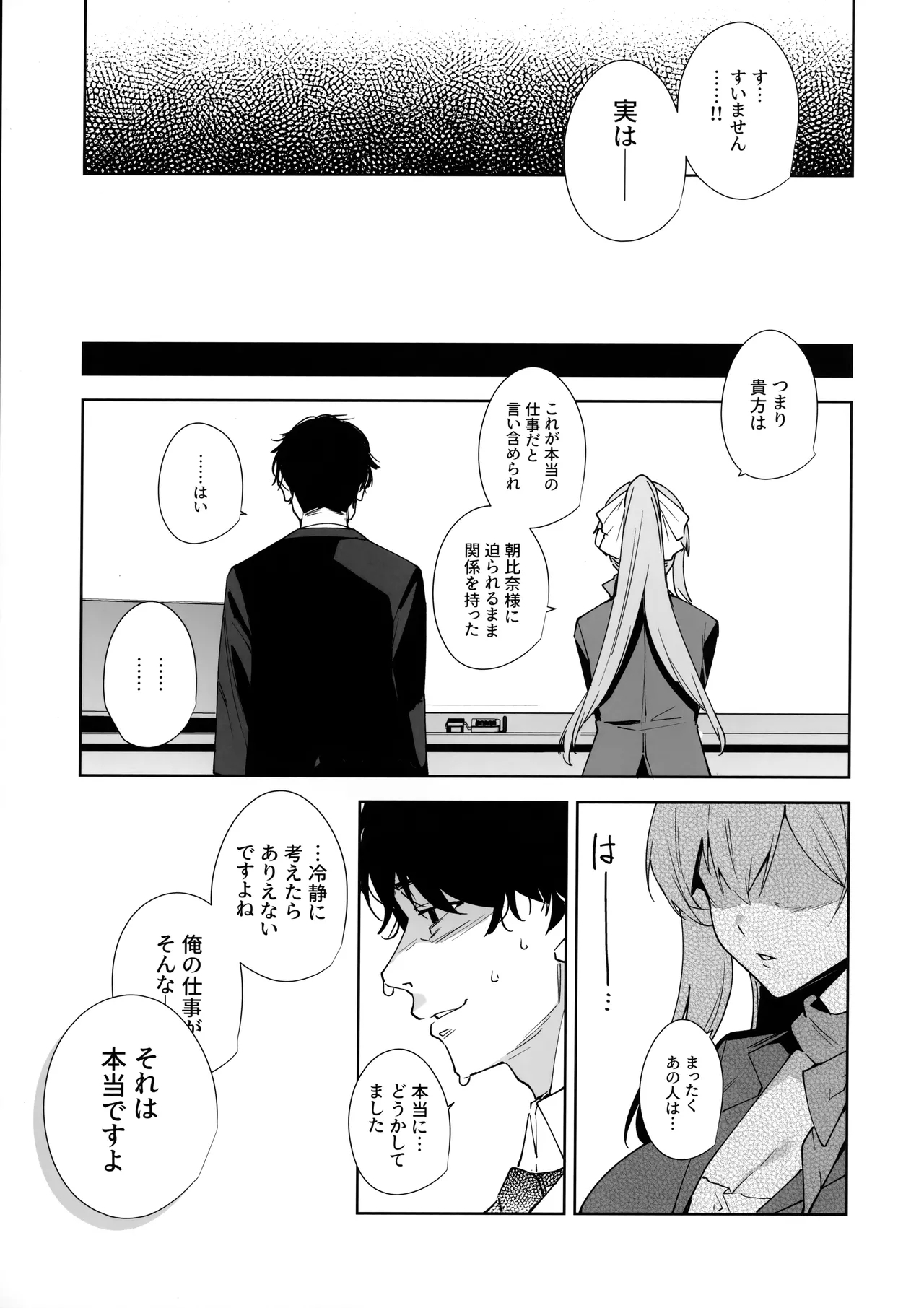 Tower Residence Setsuguka Taiouchuu - Page 58