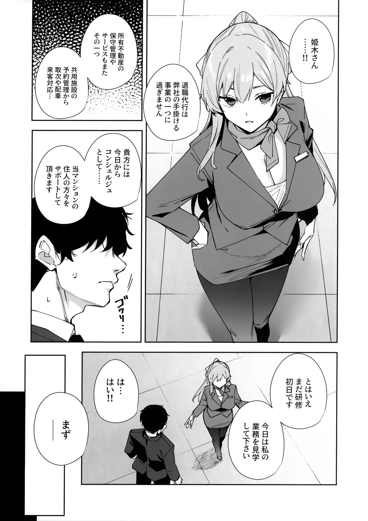 Tower Residence Setsuguka Taiouchuu - Page 6
