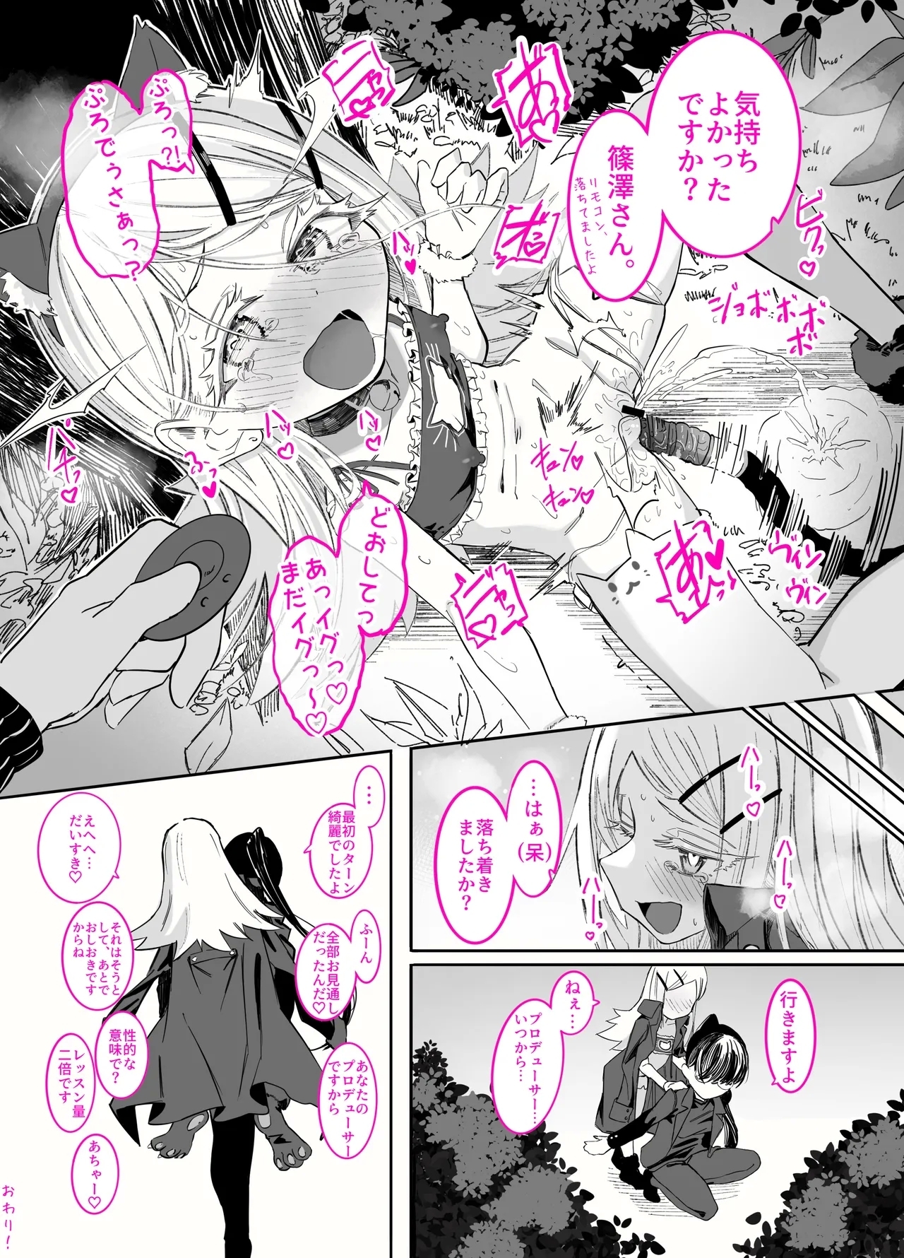 Shinozawa-san no, watashi ni ichiban muitenai onanī - Page 36