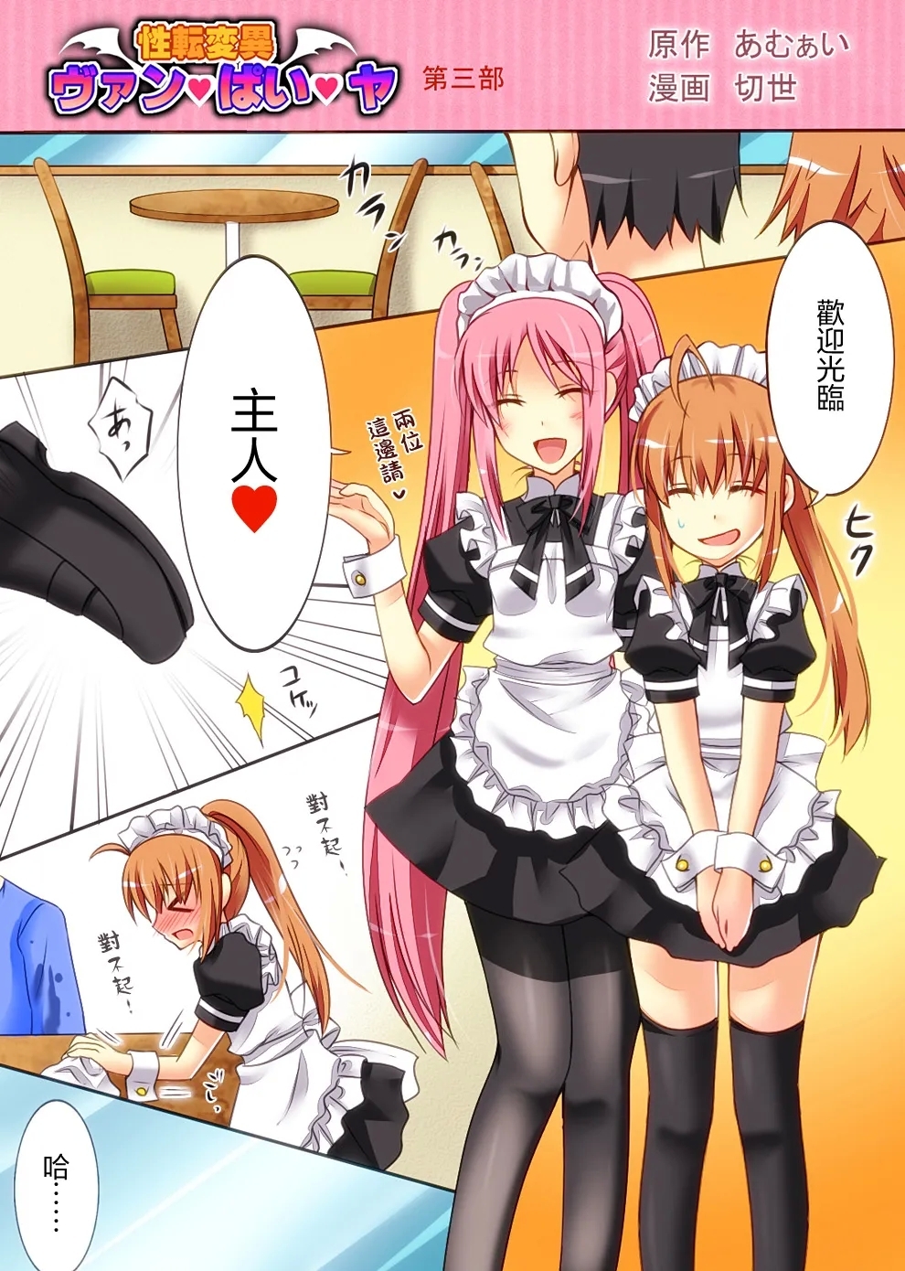 Trans-Vampire - Page 34