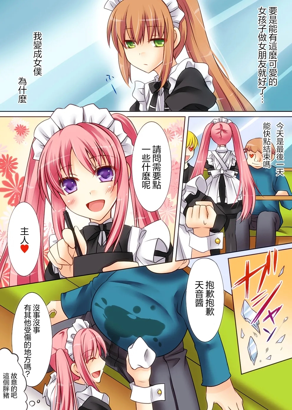 Trans-Vampire - Page 35