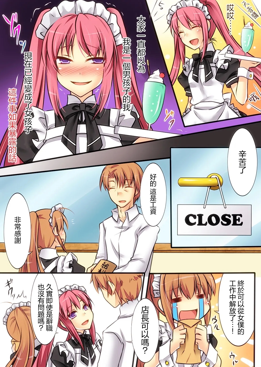 Trans-Vampire - Page 36