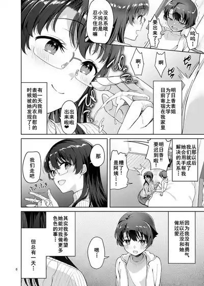 Boku ga Onee-chan to Saki ni Sex suru Hazu datta noni... 7