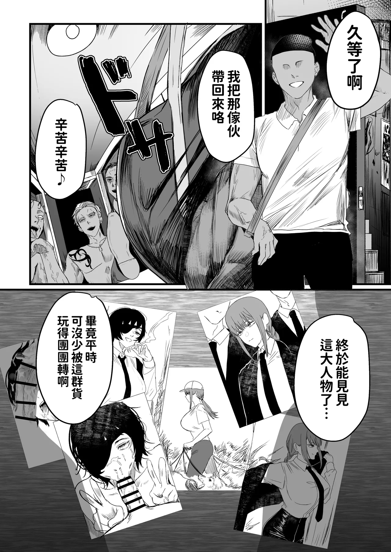Makima Jikan Teishi Haiboku 2 - Page 5