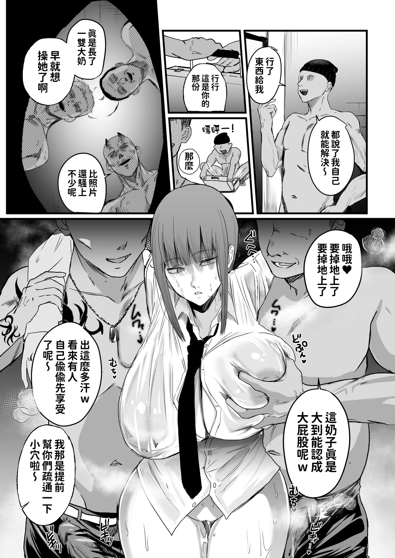 Makima Jikan Teishi Haiboku 2 - Page 7