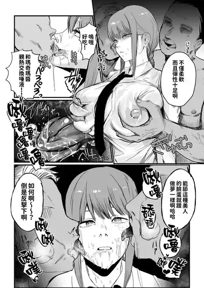 Makima Jikan Teishi Haiboku 2 8