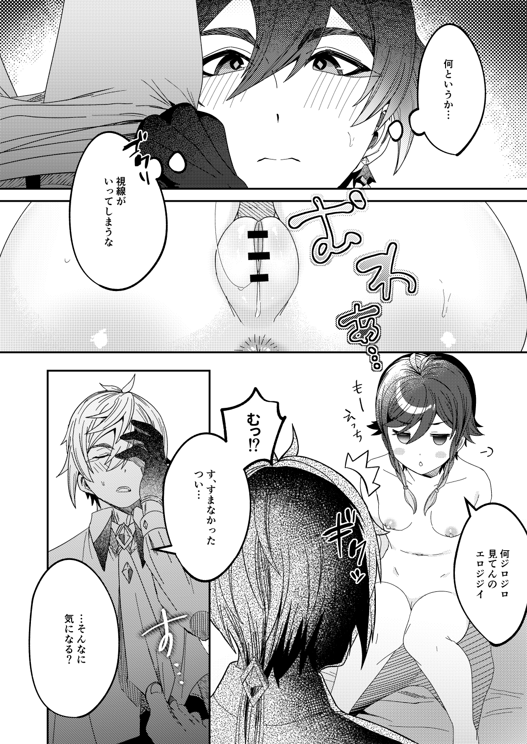 Shō Wen SKB Bukku - Page 21