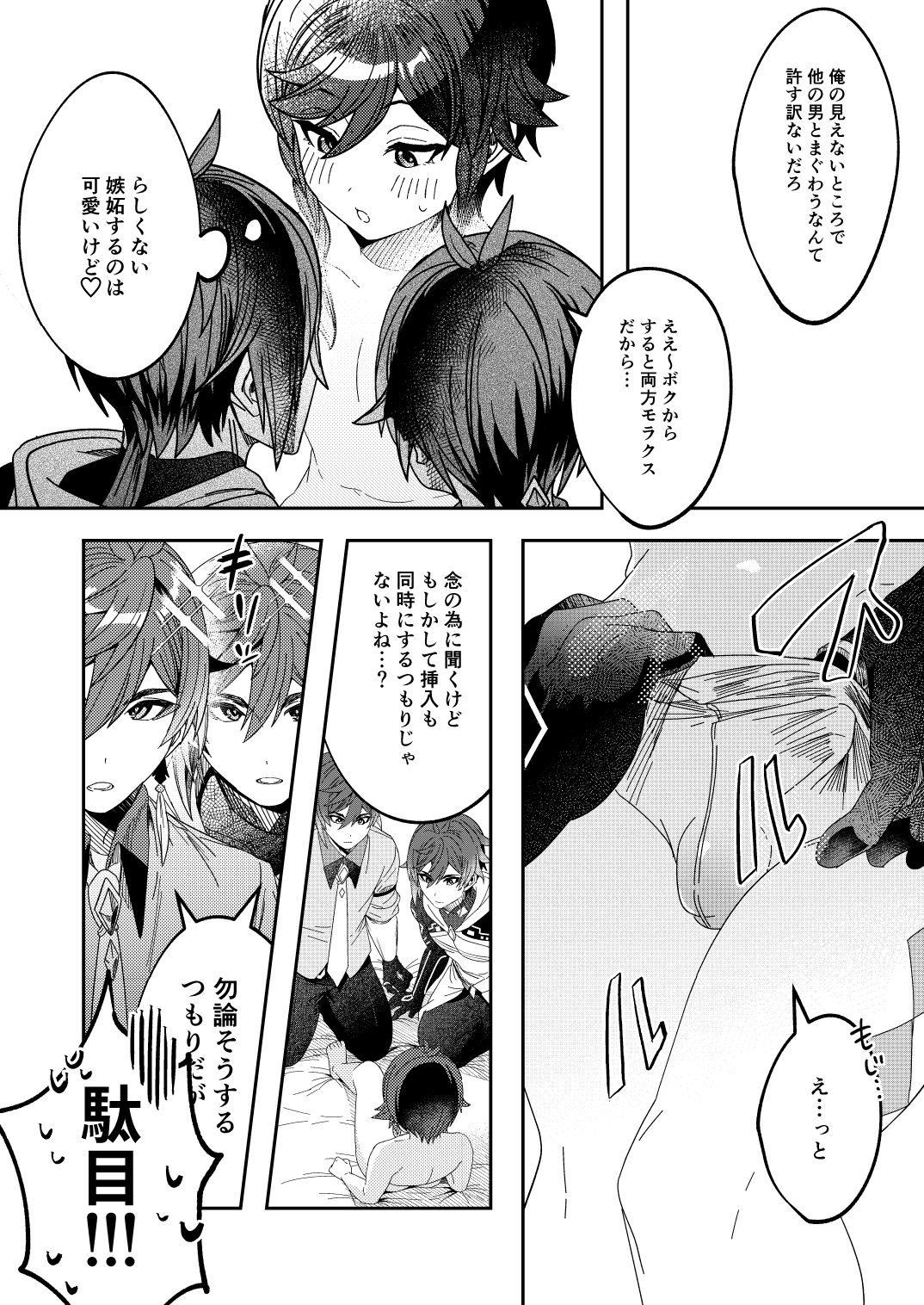 Shō Wen SKB Bukku - Page 31
