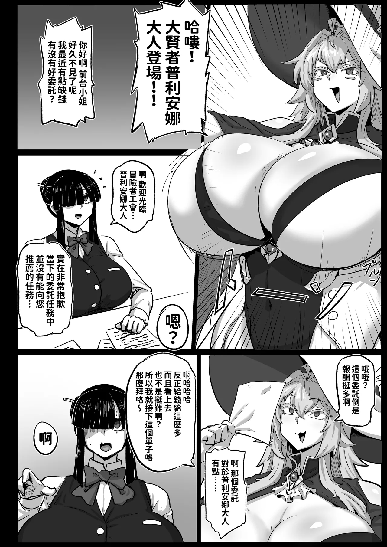 Daikensha-sama to Uma no Himitsu Recipe - Page 4