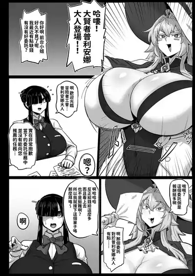 Daikensha-sama to Uma no Himitsu Recipe 4
