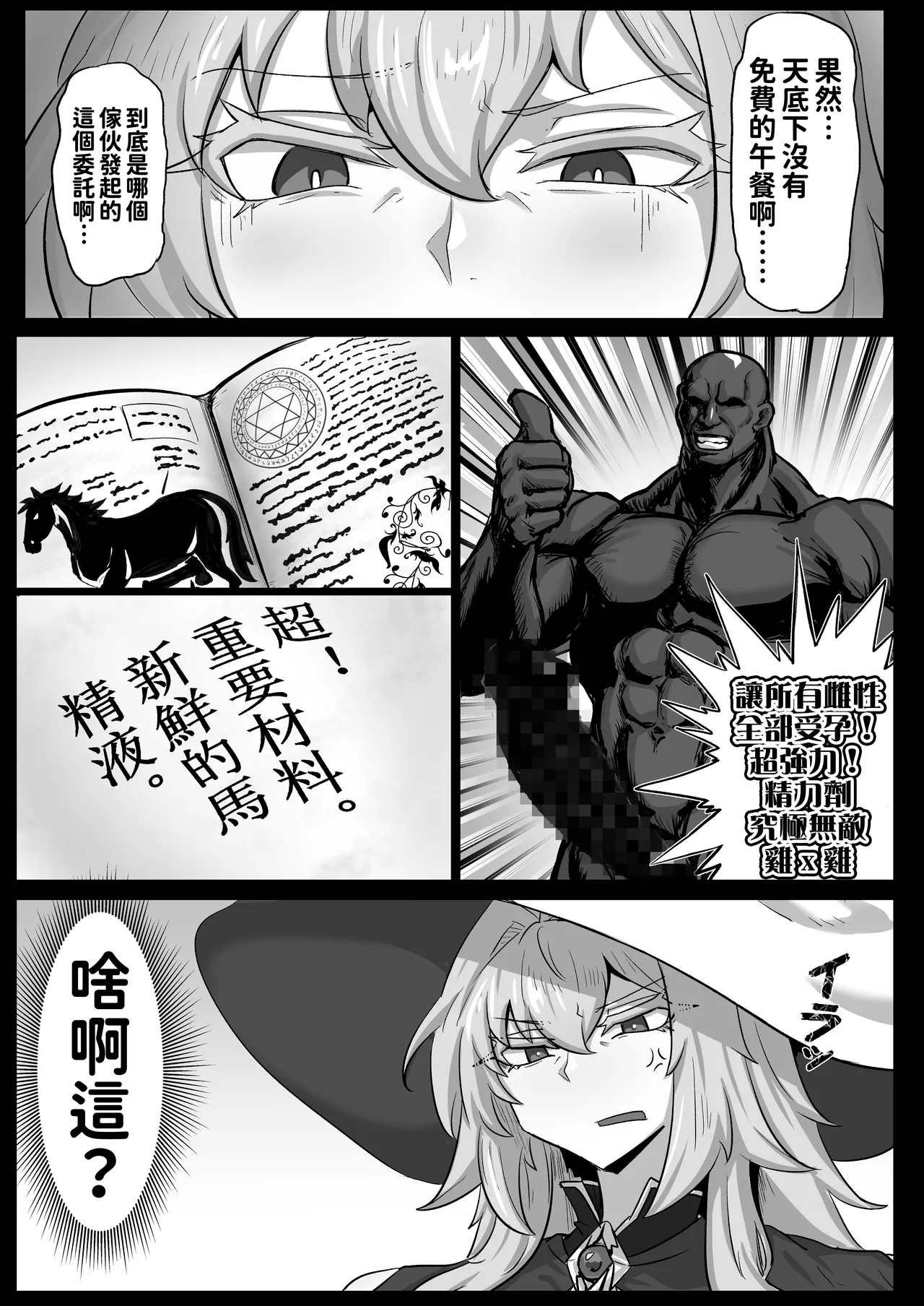 Daikensha-sama to Uma no Himitsu Recipe - Page 5
