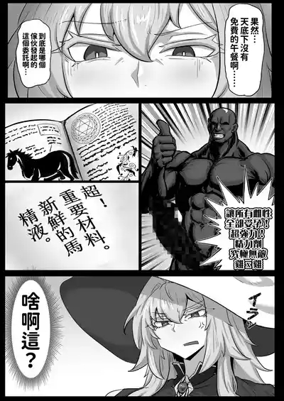 Daikensha-sama to Uma no Himitsu Recipe 5