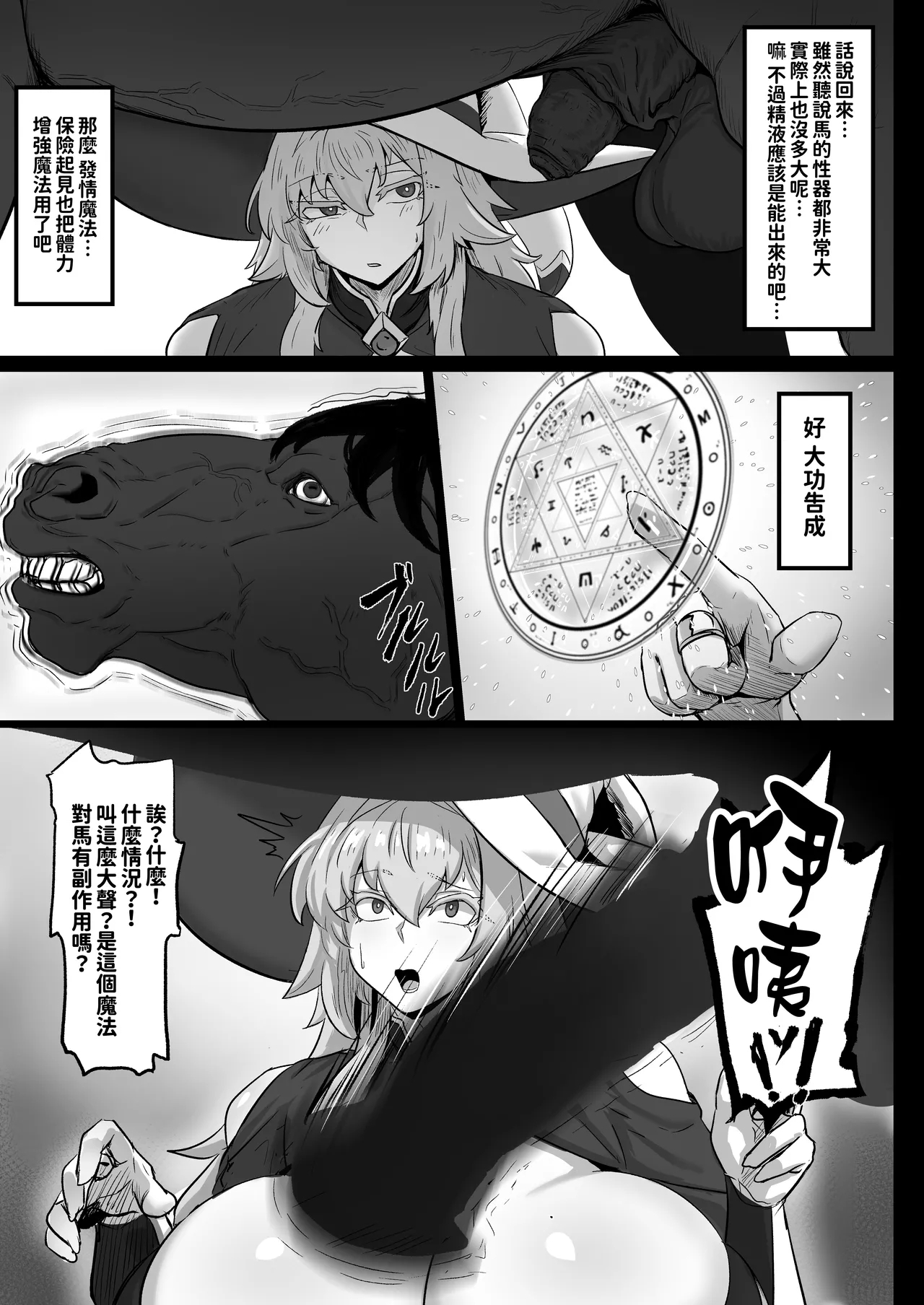 Daikensha-sama to Uma no Himitsu Recipe - Page 7