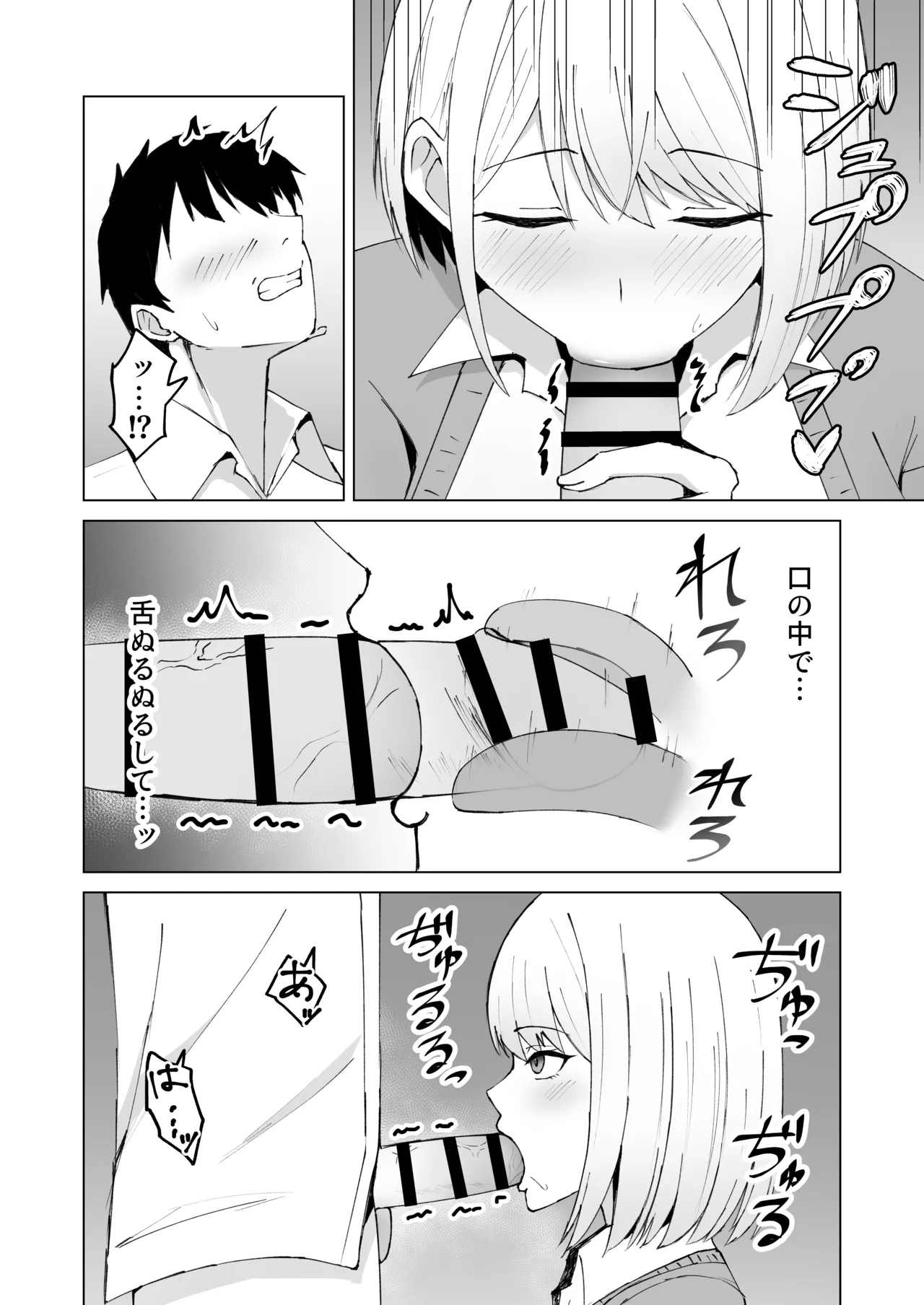 クラスメイトのギャルと同棲することになった件 - Page 12
