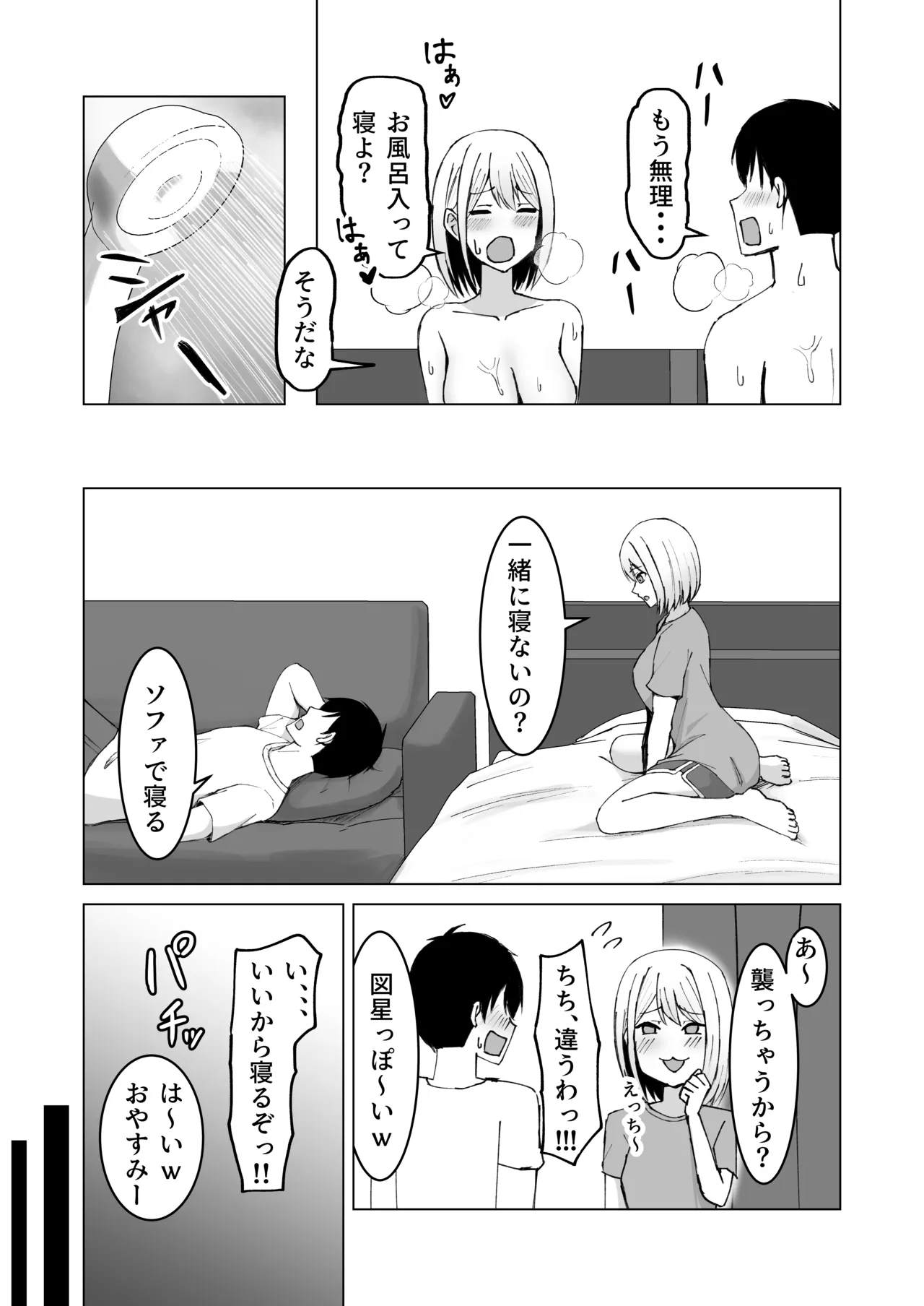 クラスメイトのギャルと同棲することになった件 - Page 35
